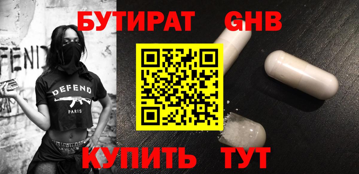 Бутират 1.4BDO Скопин