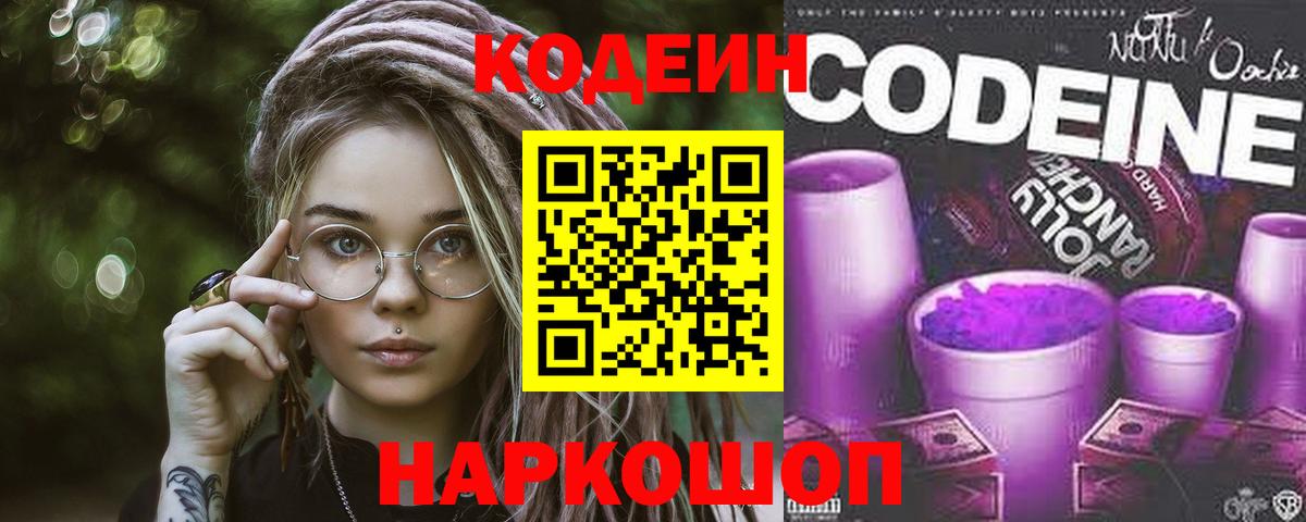 Кодеиновый сироп Lean напиток Lean (лин) Скопин