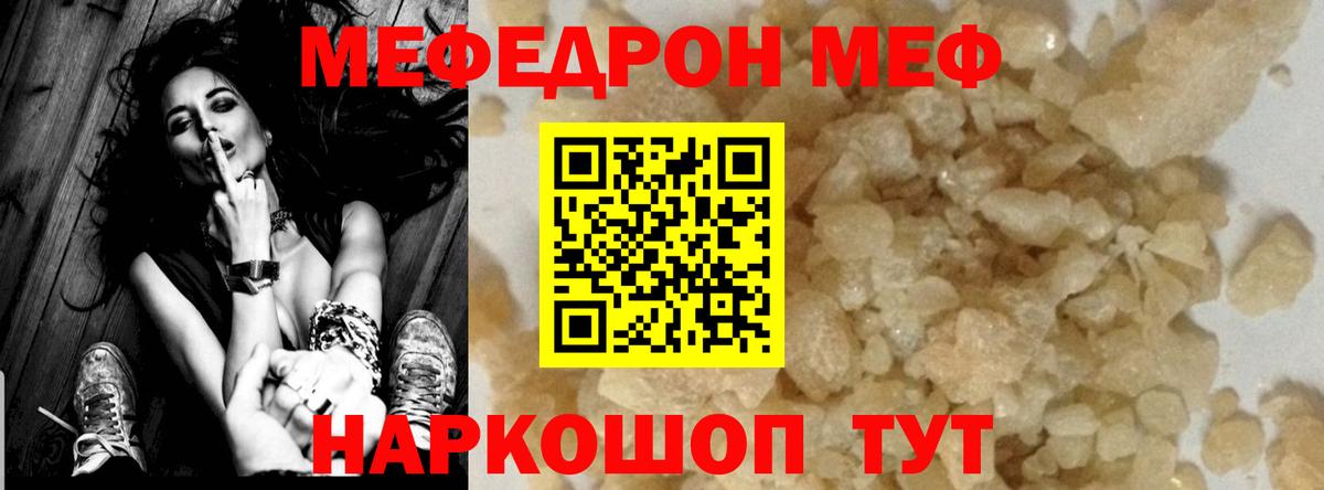 МЕФ  Меф мяу мяу  Вход с VPN  Скопин  МЕФ кристаллы 