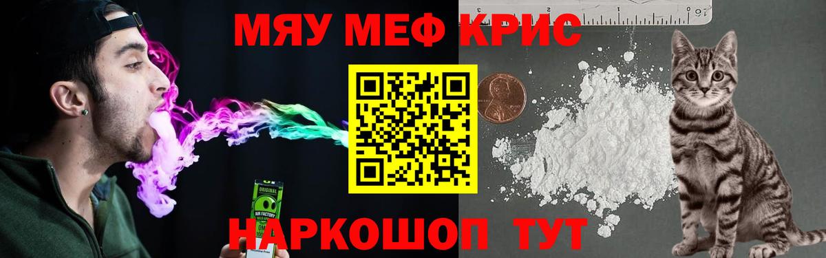Меф мяу мяу кристаллы Скопин