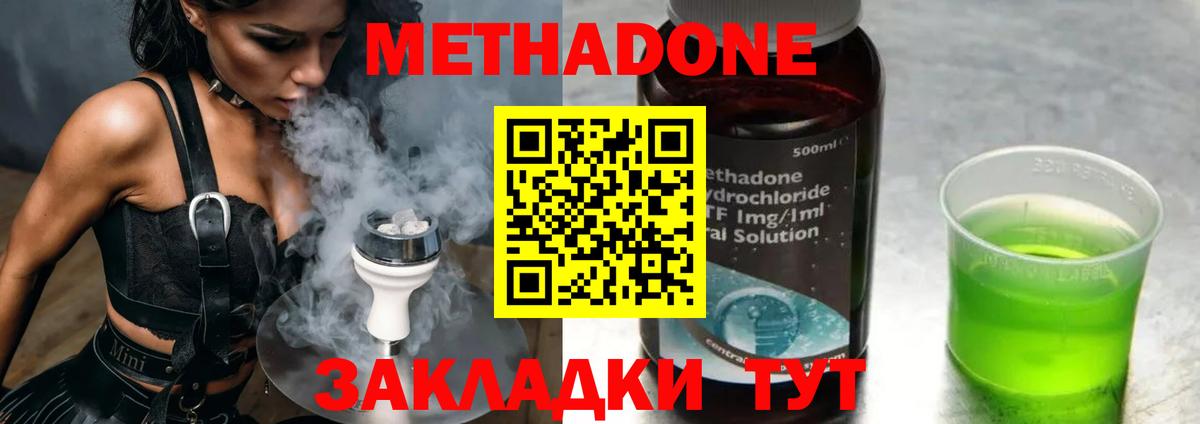 Метадон methadone  МЕТАДОН VHQ  Скопин  Вход с VPN 