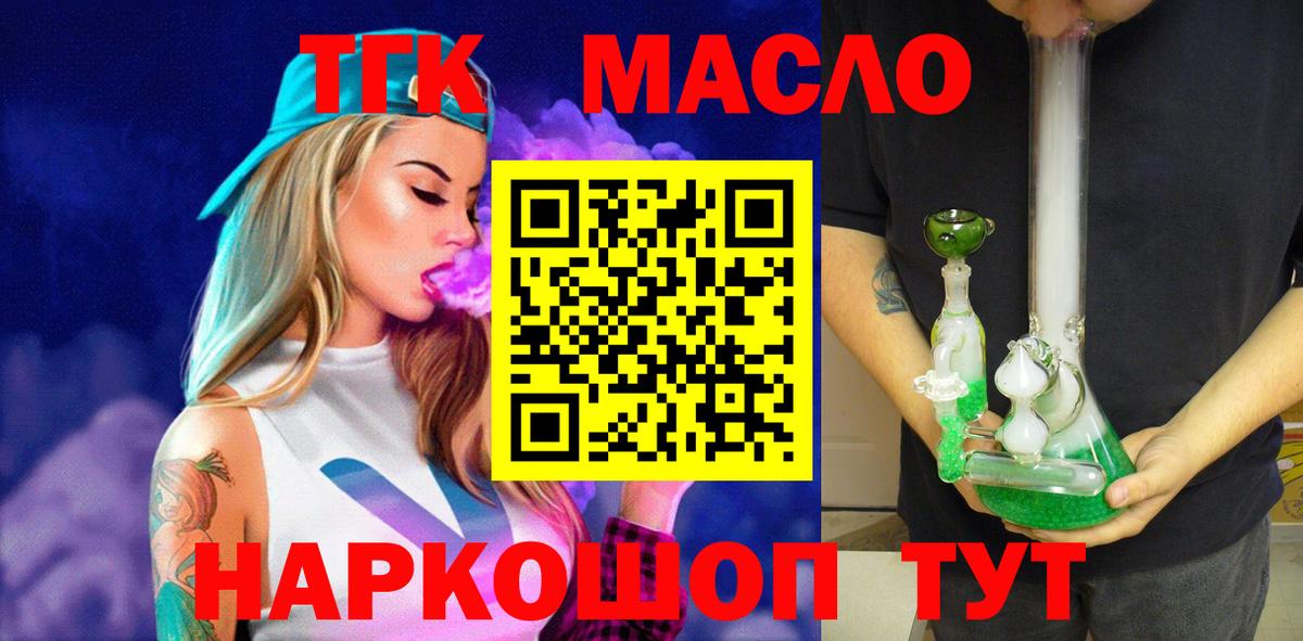 ТГК гашишное масло Скопин
